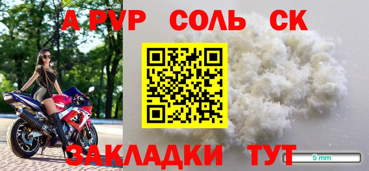 Альфа ПВП крисы CK Подольск