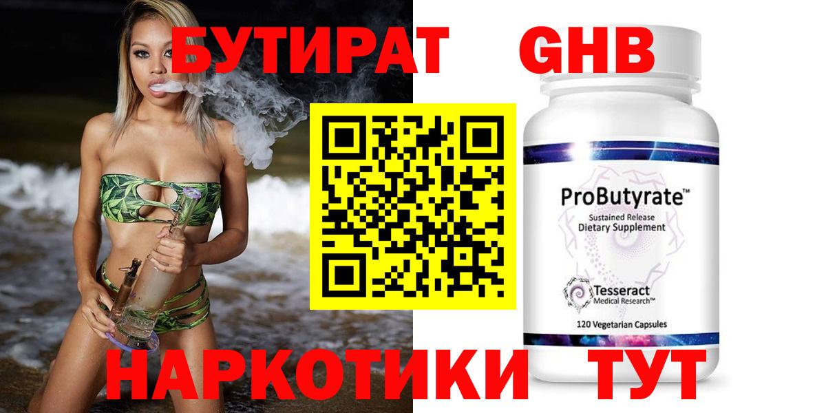 Бутират бутандиол Подольск