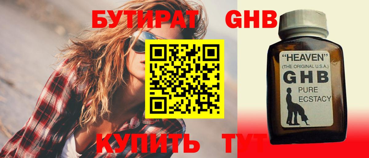 Подольск  БУТИРАТ 99%  Вход с VPN 