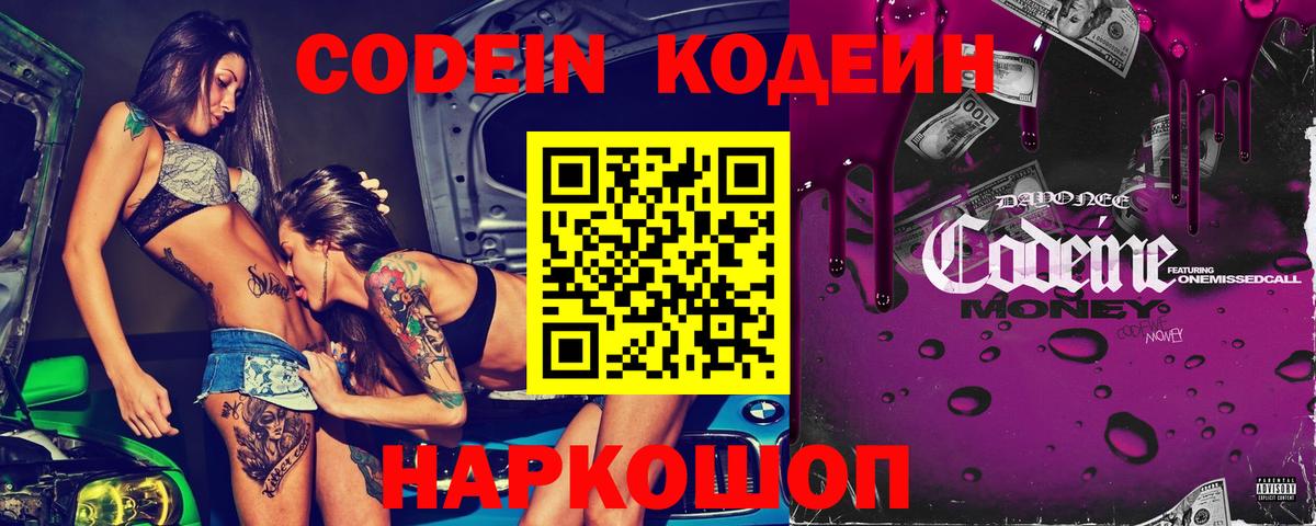 Подольск  Кодеиновый сироп Lean напиток Lean (лин)  как найти закладки  Вход с VPN 