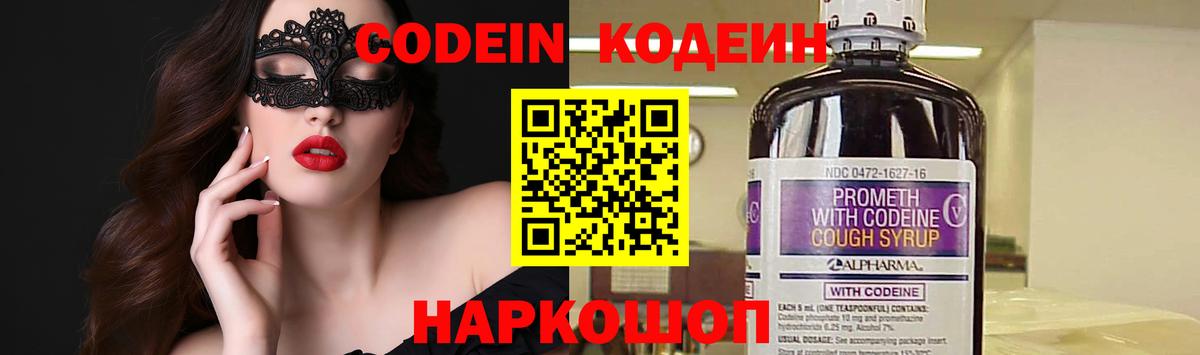 Кодеиновый сироп Lean напиток Lean (лин) Подольск