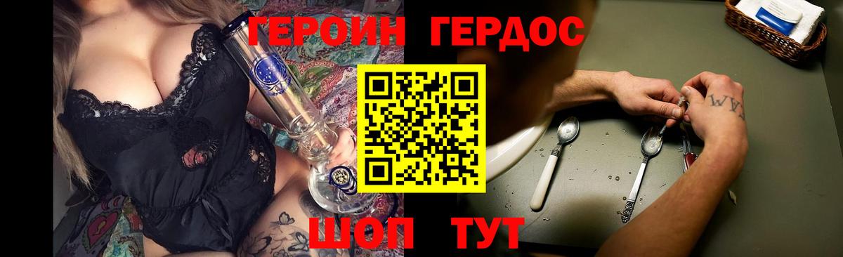 ГЕРОИН  Героин герыч  Вход с VPN  Подольск 