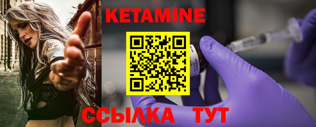 КЕТАМИН ketamine  Вход с VPN  Подольск 