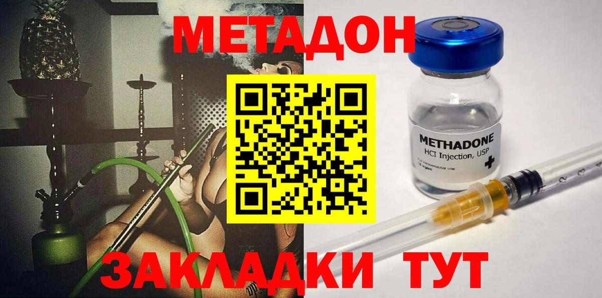 МЕТАДОН кристалл Подольск