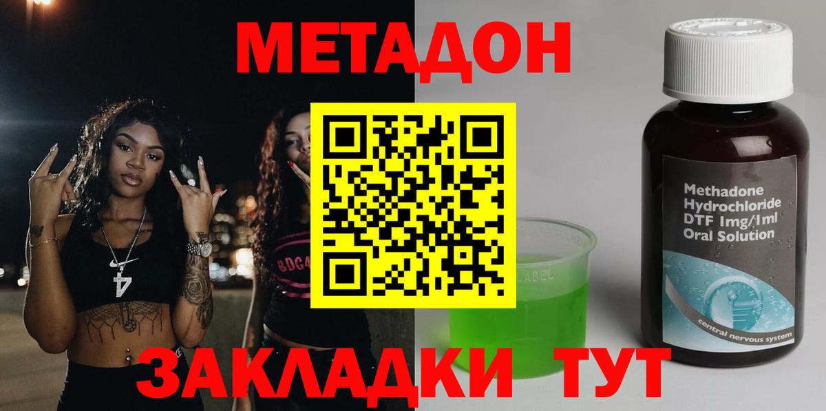 Подольск  Метадон methadone  Метадон кристалл  Вход с VPN 