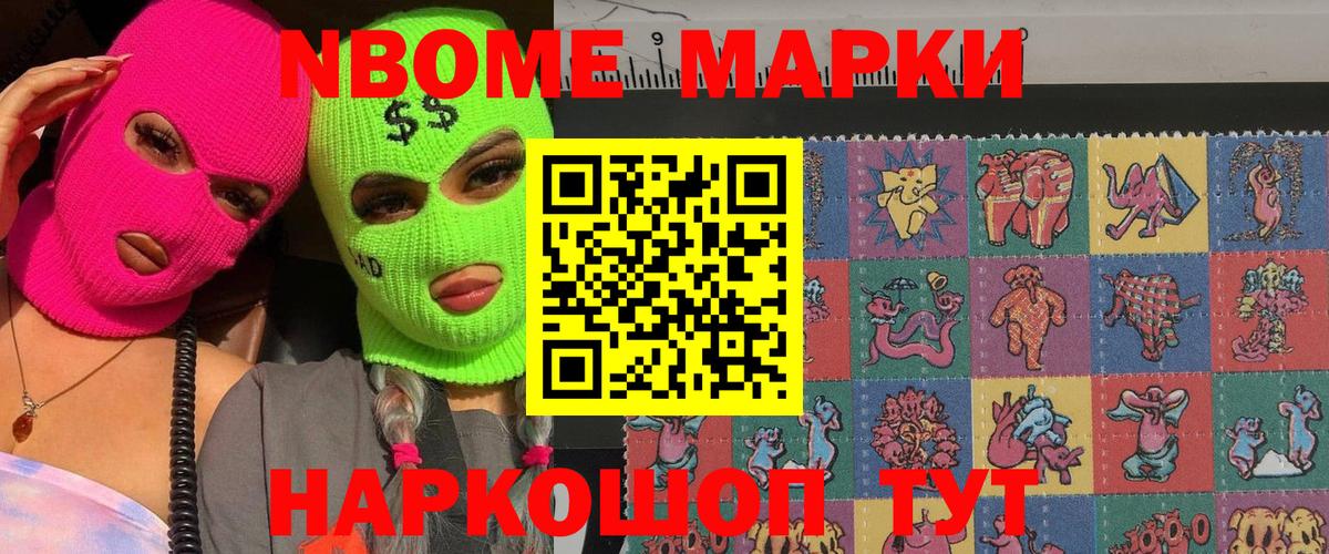 Марки N-bome 1,8мг  Марки N-bome 1,8мг  Вход с VPN  Марки NBOMe  Подольск 